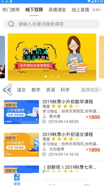 睿达云校(睿达云校中小学辅导)安卓正式版截图3