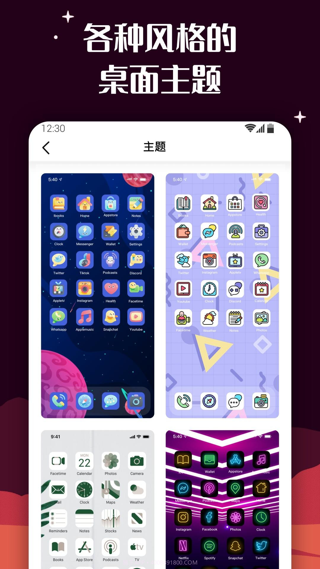 爱北极星百变图标免费版截图3 爱北极星百变图标免费版截图3