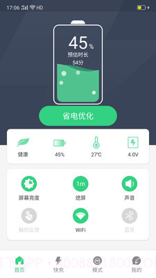 趣充电截图1 趣充电截图1
