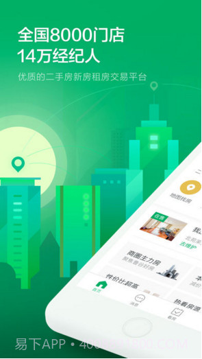 链家截图1 链家截图1