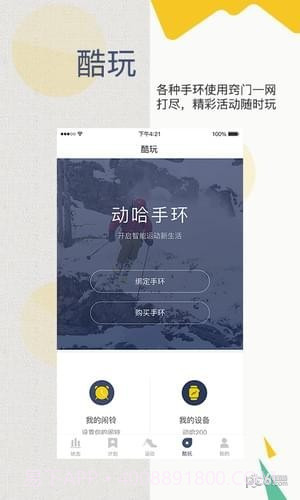 动哈运动安卓截图4 动哈运动安卓截图4