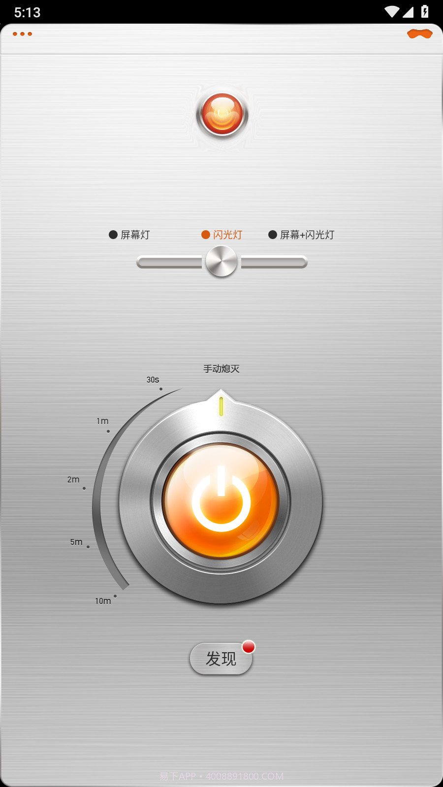 随身手电筒截图4 随身手电筒截图4