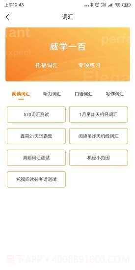 威学一百截图3 威学一百截图3