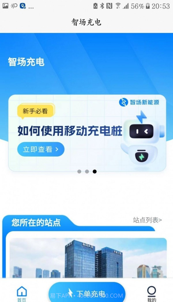 智场充电截图2 智场充电截图2