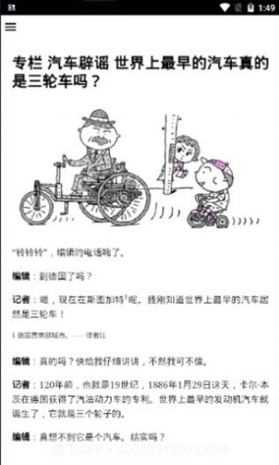 汽车知识百科截图2
