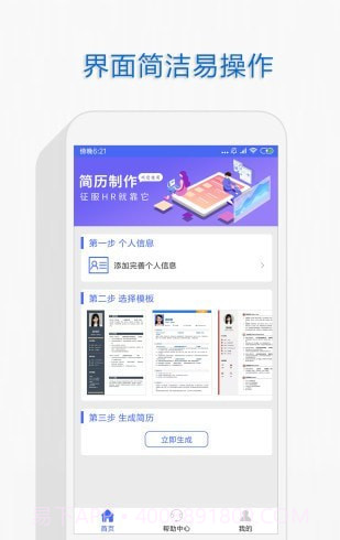 自助个人简历截图3