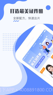 最美电子证件照ios破解版截图1 最美电子证件照ios破解版截图1