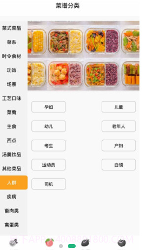 菜谱记录截图4 菜谱记录截图4