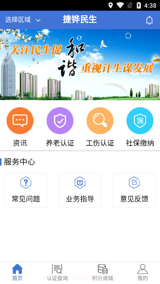 捷铧民生app苹果手机版 v1.0截图1 捷铧民生app苹果手机版 v1.0截图1