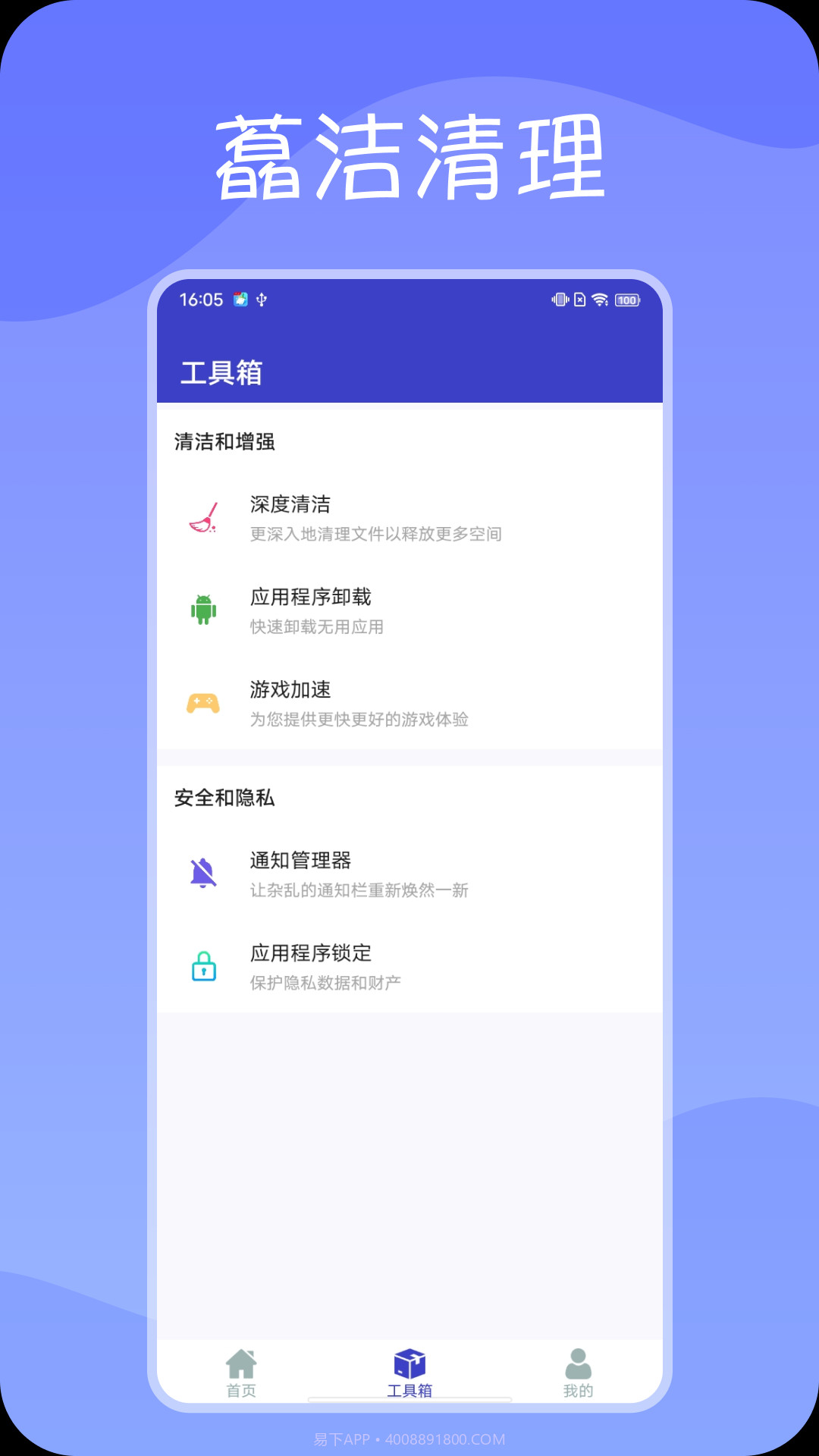 藠洁清理截图1 藠洁清理截图1