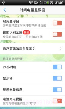 实时流量监控截图1