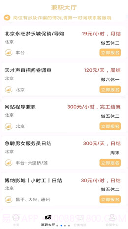 智汇兼职截图2
