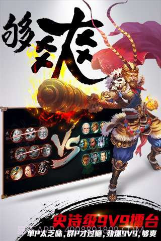 西游·神魔决截图4