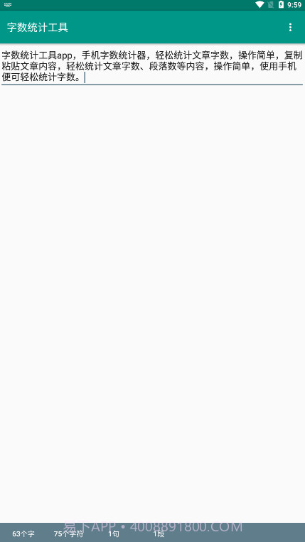字数统计工具截图2