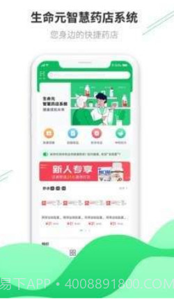 生命元医药截图1