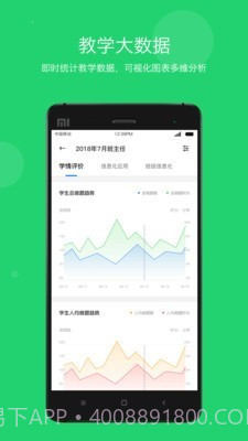 智慧云教学最新版截图3