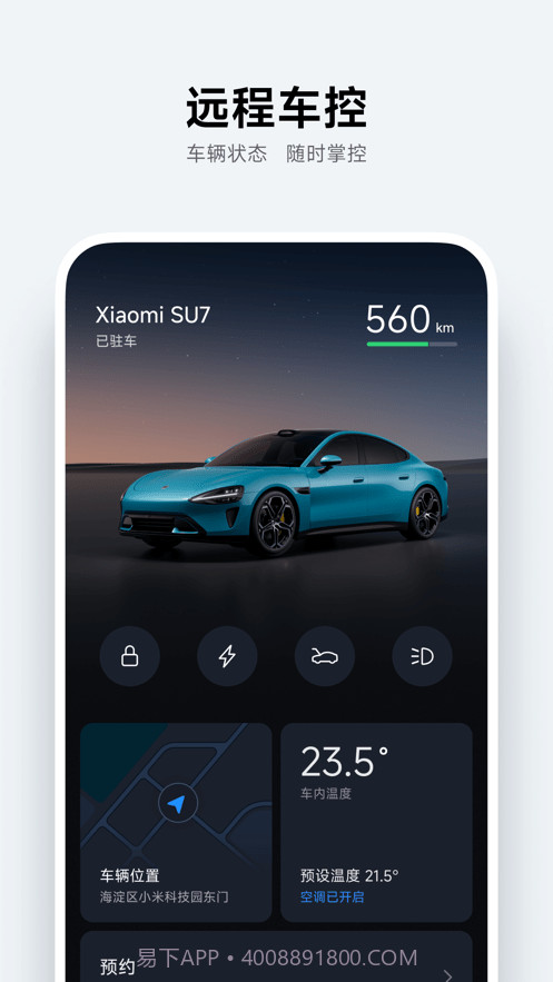 小米汽车2024截图4