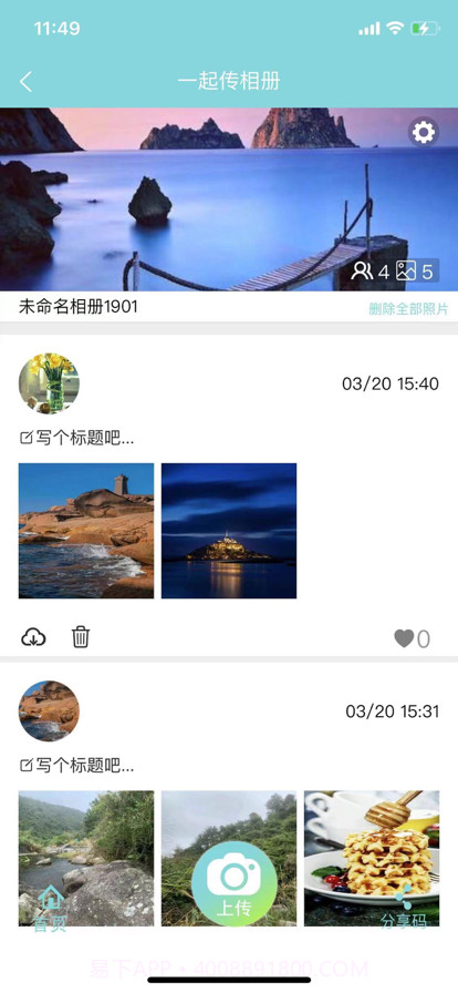 一起传相册截图2 一起传相册截图2