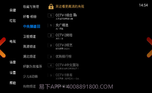 电视家5.0纯净版截图1 电视家5.0纯净版截图1