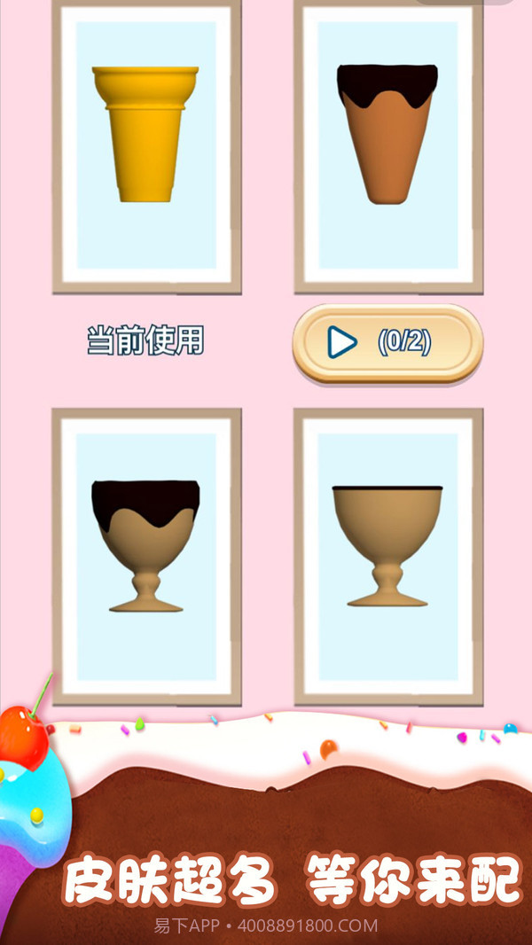 冰淇淋来一支截图4