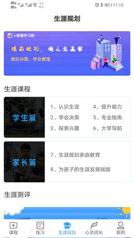 u课通学习网截图1