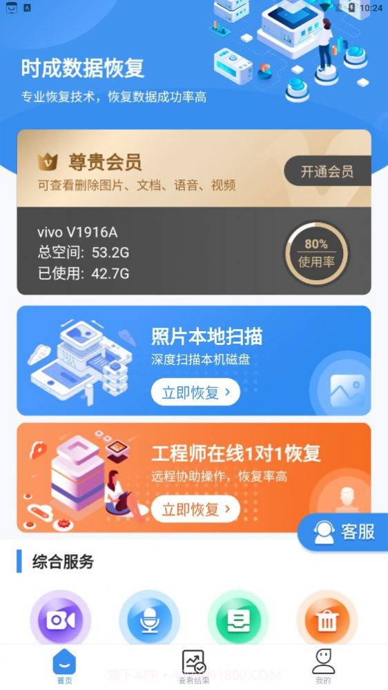 时成数据恢复截图1 时成数据恢复截图1
