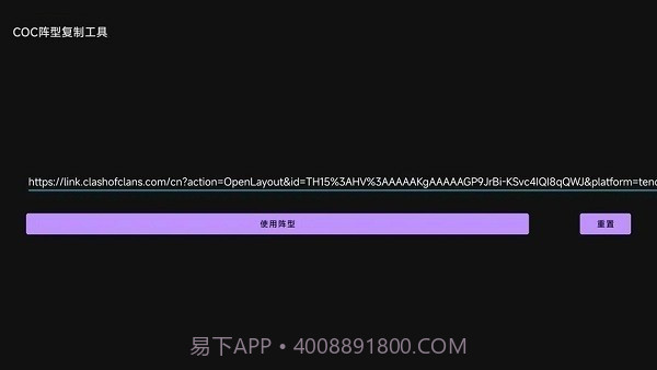 coc阵型复制工具截图3 coc阵型复制工具截图3