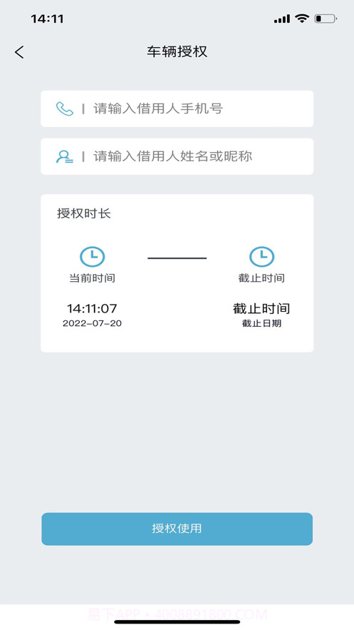 长安控车助手截图4 长安控车助手截图4