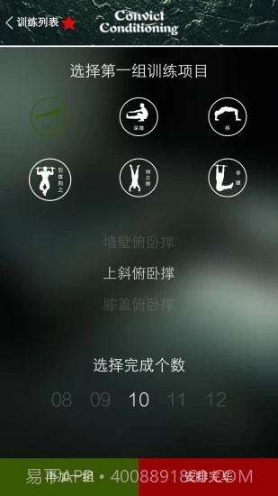 完美囚徒健身手机版(健身教程视频)V3.1.1 中文版截图1 完美囚徒健身手机版(健身教程视频)V3.1.1 中文版截图1