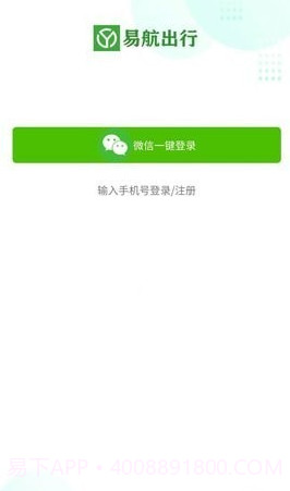 易航司机端截图3