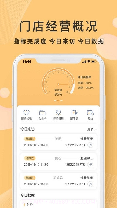 寓总管截图3 寓总管截图3