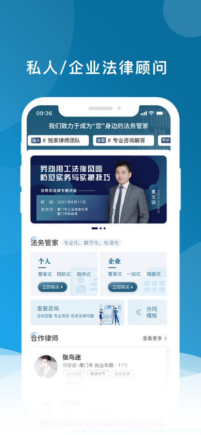 法帮你截图1 法帮你截图1