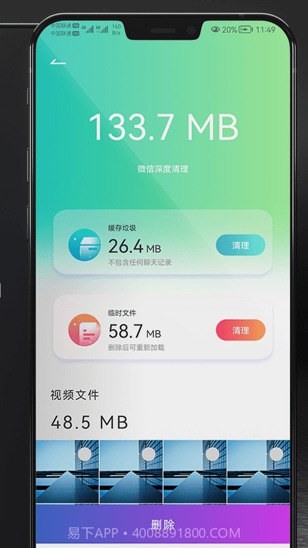 开心手机清理截图2 开心手机清理截图2
