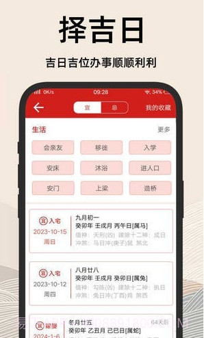 择吉日老黄历截图2