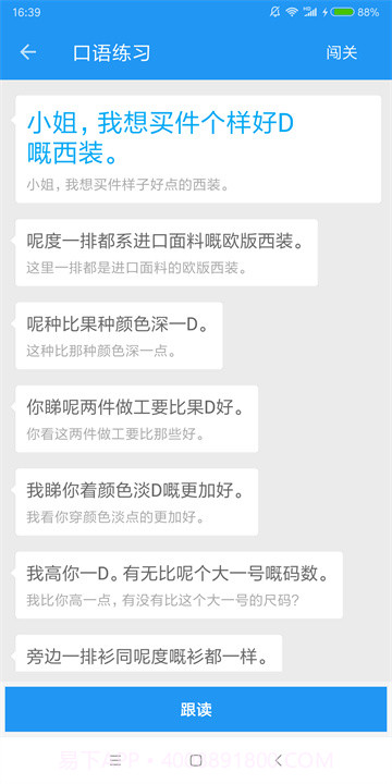 粤语说截图2 粤语说截图2