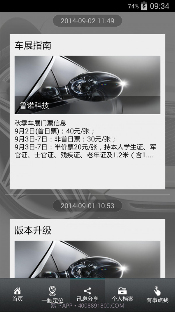 车迷部落截图5 车迷部落截图5