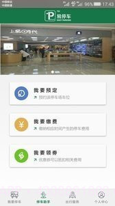 停如意截图2 停如意截图2