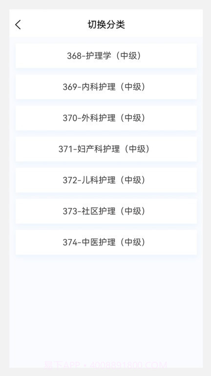 中级护师原题库截图2 中级护师原题库截图2