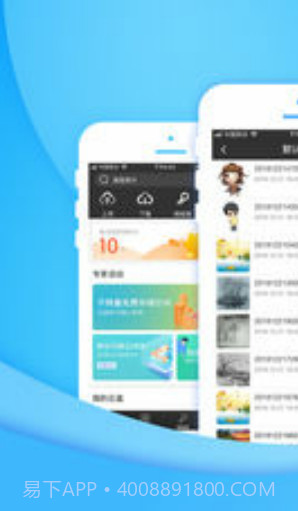 迅迅网盘APP截图3