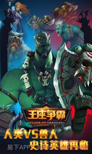 王座争霸截图1 王座争霸截图1