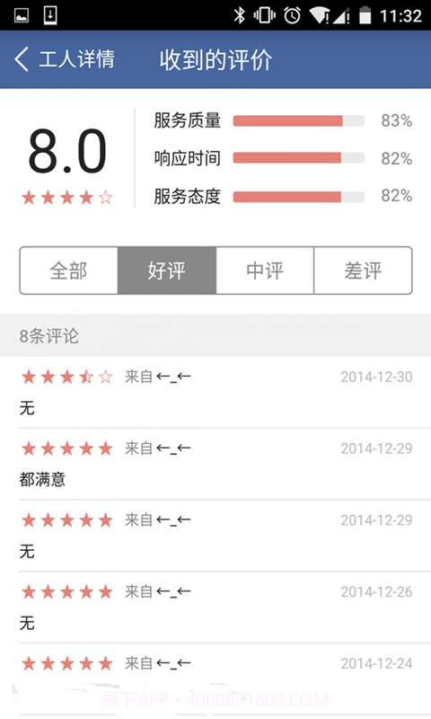 找小工截图5 找小工截图5