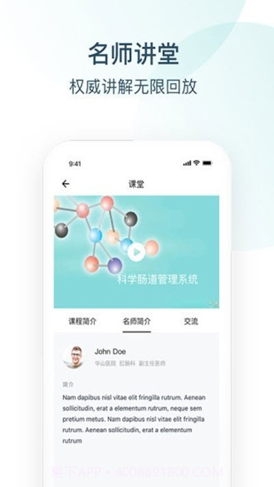 Endotop内镜学院截图2