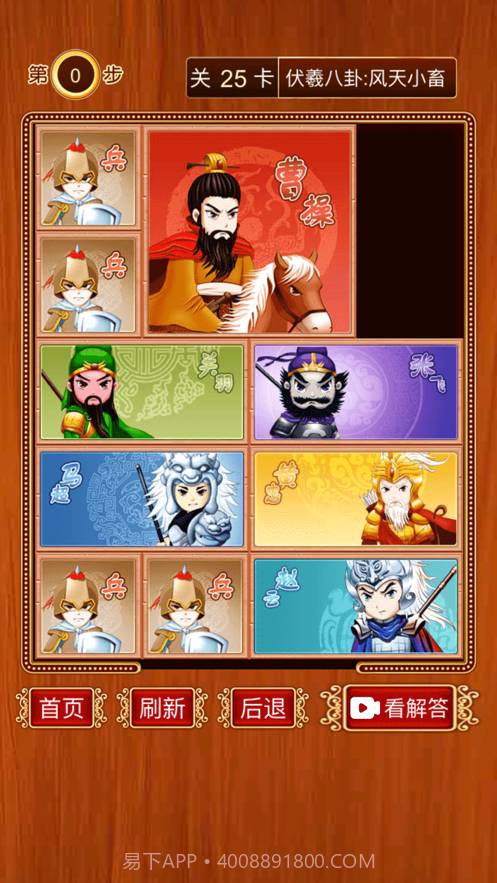 三国华容道-经典怀旧滑块截图8