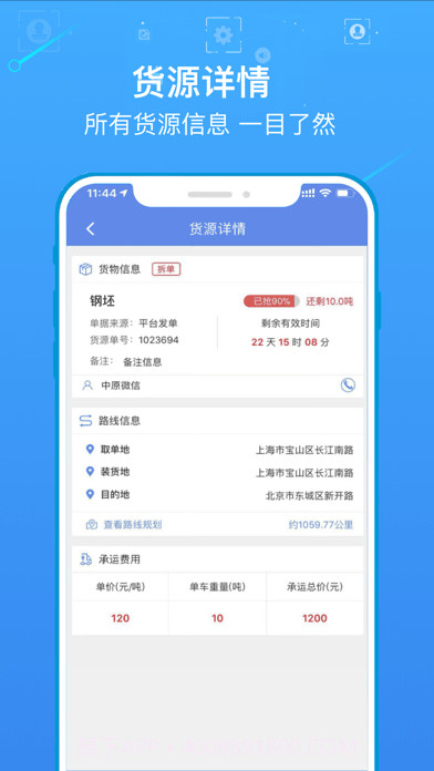 物泊56找货截图2 物泊56找货截图2