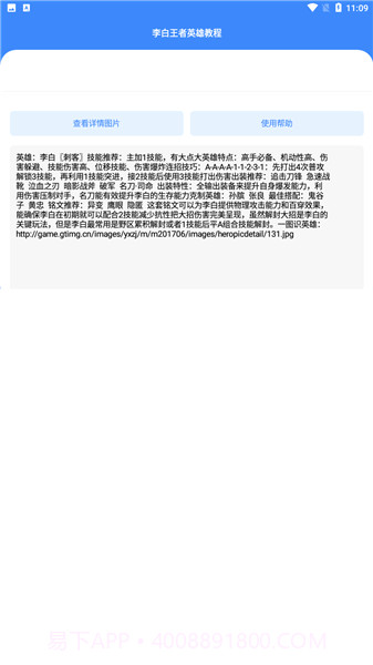 王者英雄教程截图1