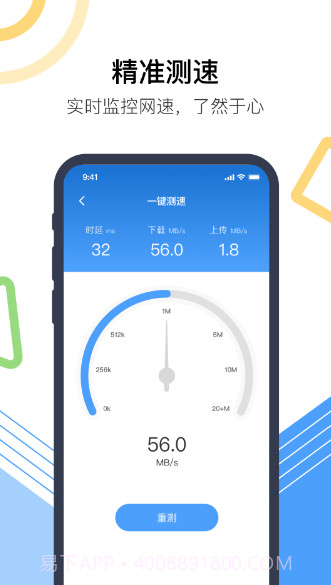 火柴防蹭网截图1 火柴防蹭网截图1