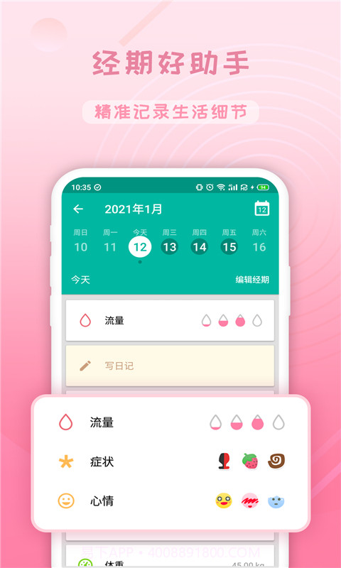 姨妈经截图1 姨妈经截图1