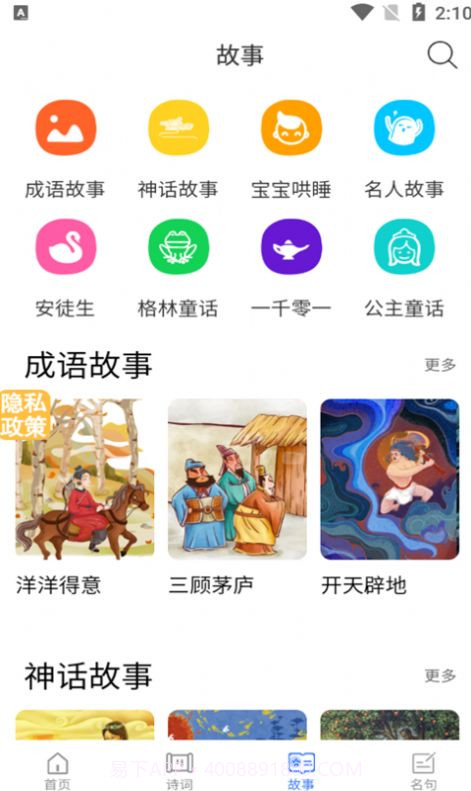 小蜜丰讲故事截图3