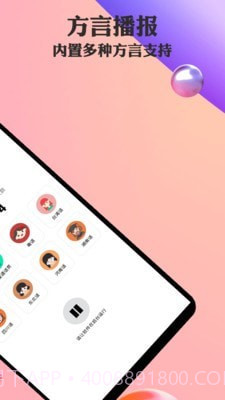 信息语音播报截图2 信息语音播报截图2