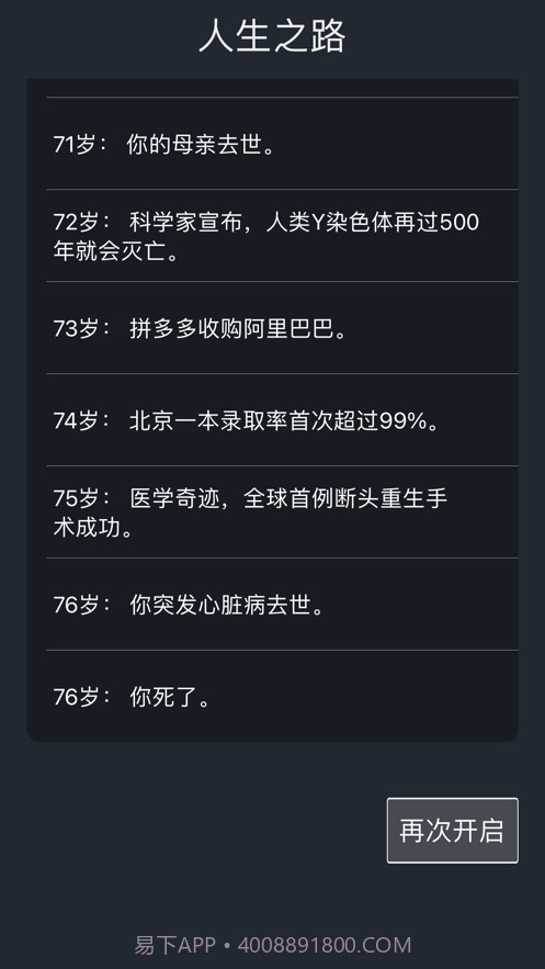 人生重开模拟器截图5